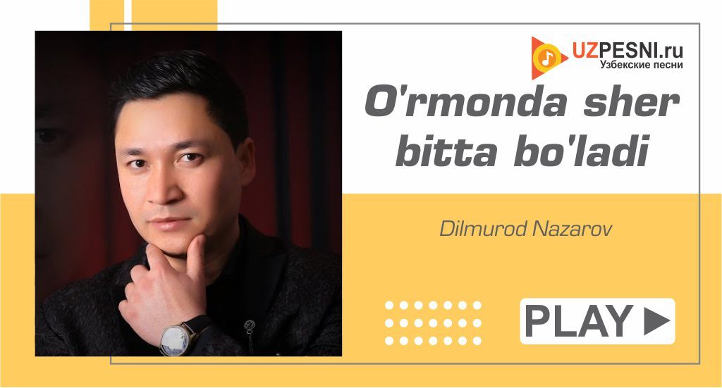 Dilmurod Nazarov - O'rmonda sher bitta bo'ladi