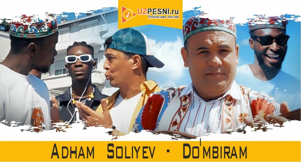 Adham Soliyev - Do'mbiram