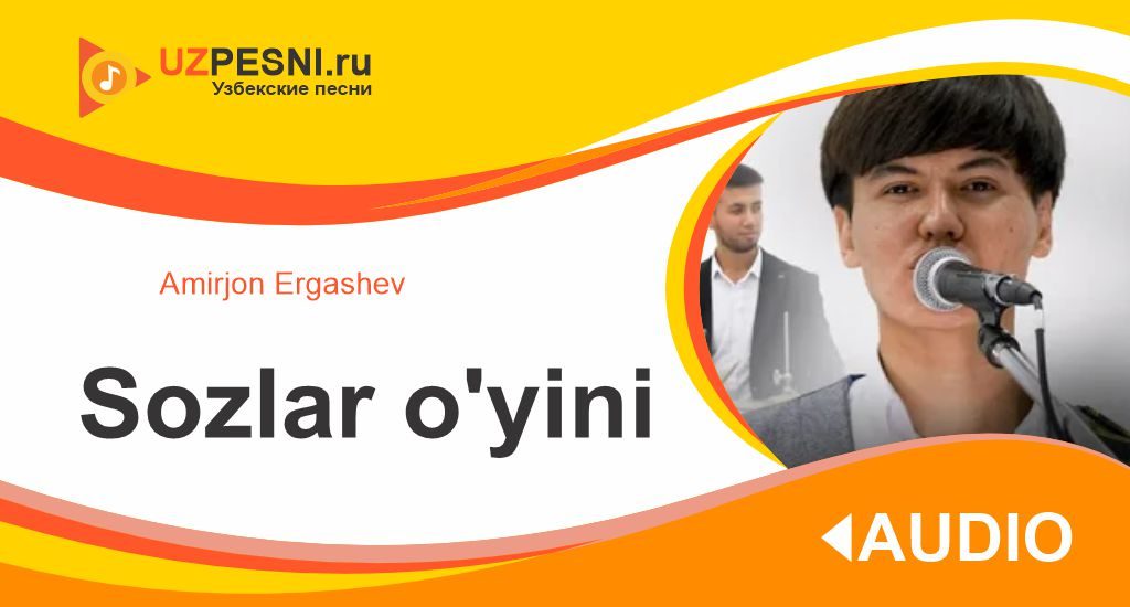 Amirjon Ergashev - Sozlar o'yini