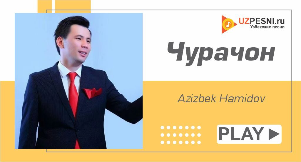 Azizbek Hamidov - Чурачон