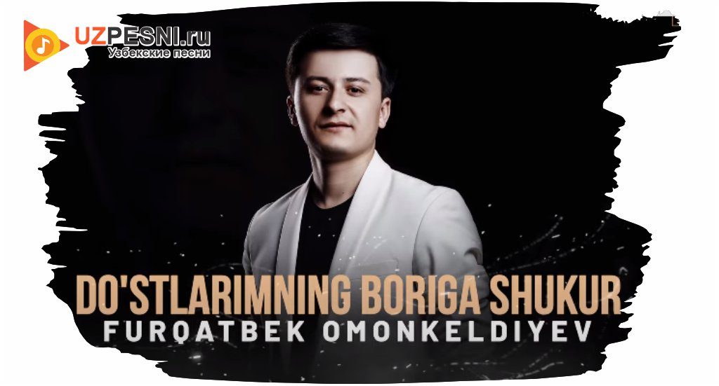 Furqatbek Omonkeldiyev - Do'stlarimning boriga shukur