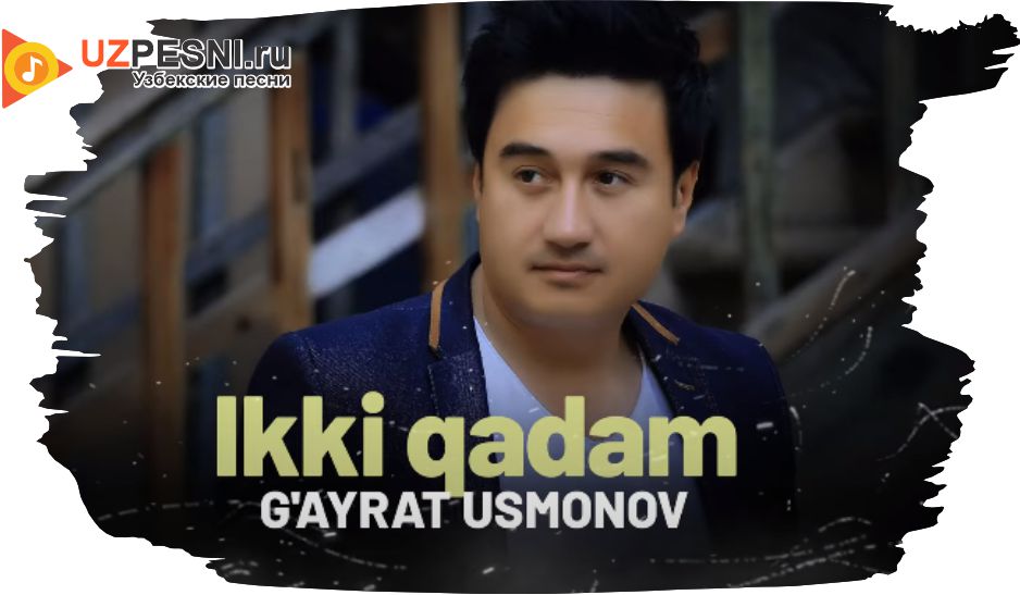 G'ayrat Usmonov - Ikki qadam
