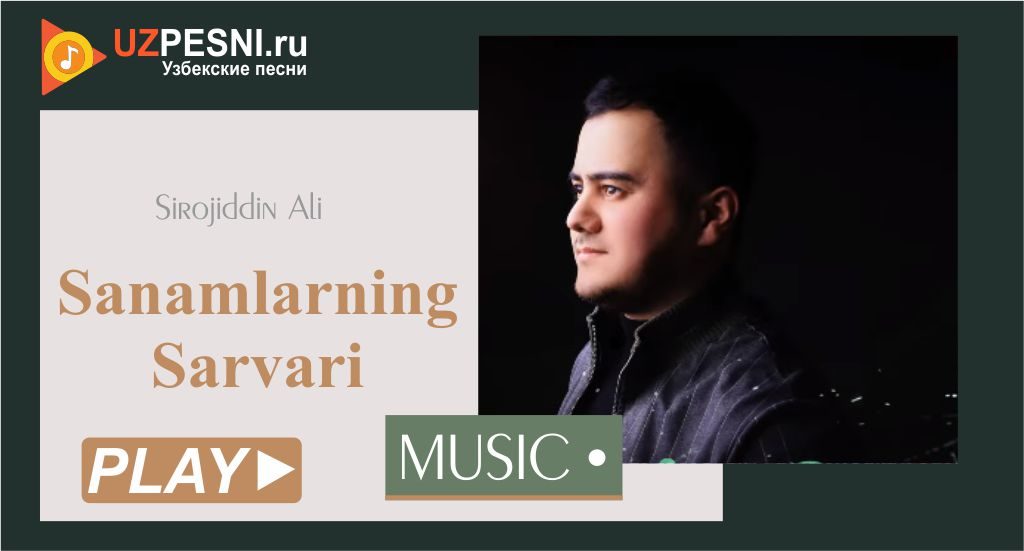 Sirojiddin Ali - Sanamlarning Sarvari