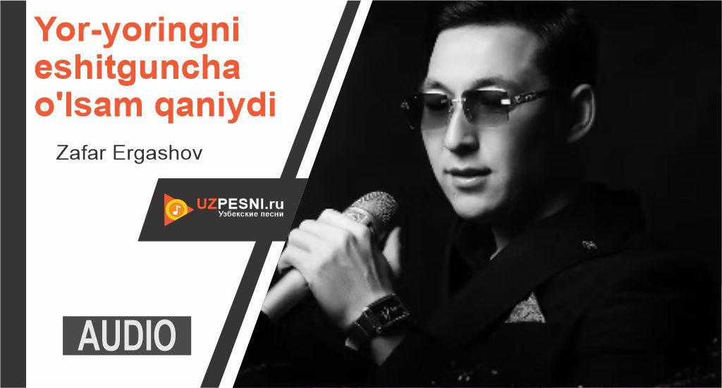 Zafar Ergashov - Yor-yoringni eshitguncha o'lsam qaniydi
