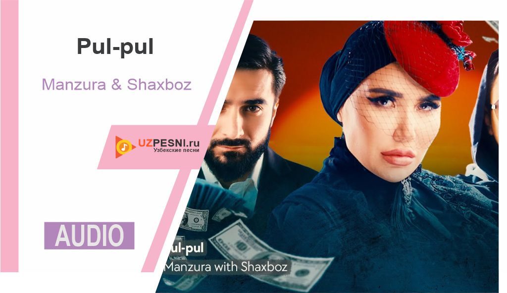 Manzura & Shaxboz - Pul-pul