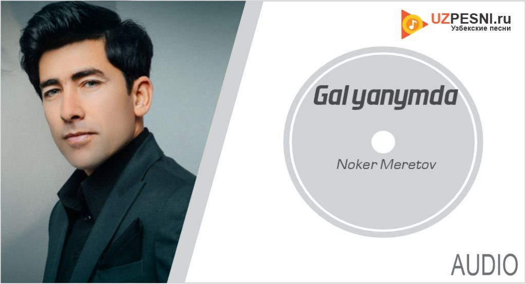 Noker Meretov - Gal yanymda