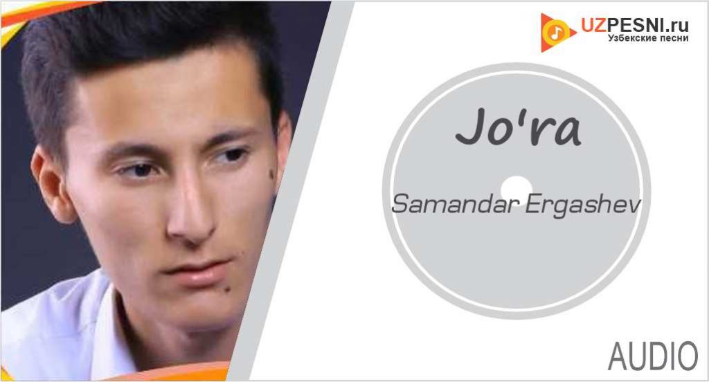 Samandar Ergashev - Jo'ra