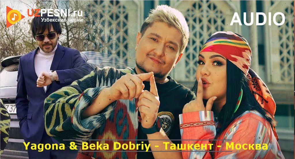 Yagona & Beka Dobriy - Ташкент - Москва