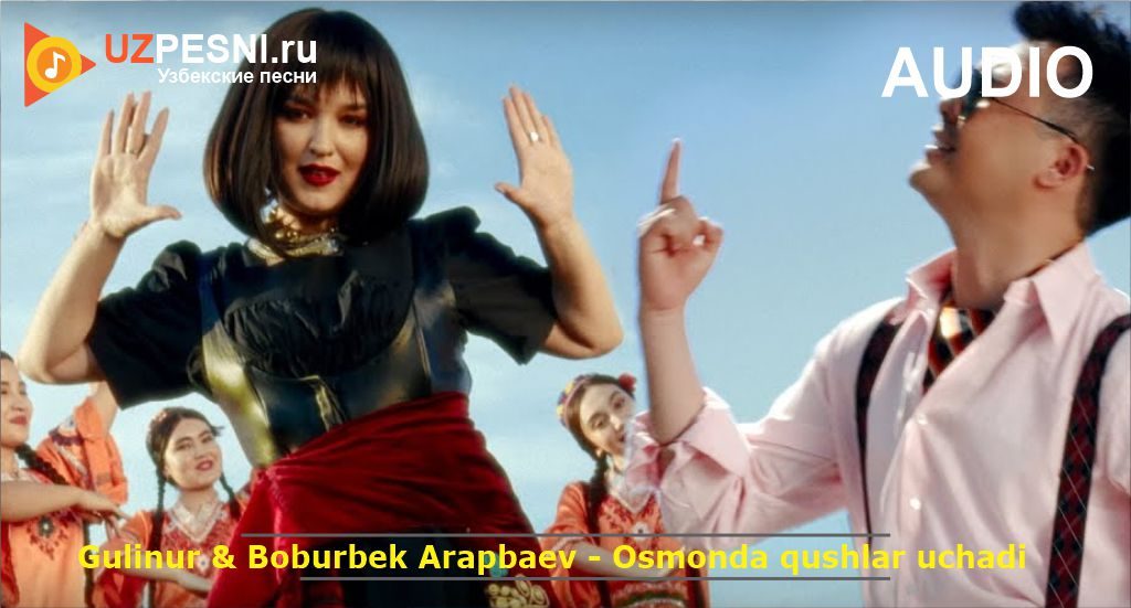 Gulinur & Boburbek Arapbaev - Osmonda qushlar uchadi