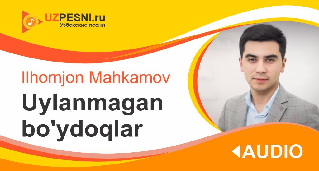 Ilhomjon Mahkamov - Uylanmagan bo'ydoqlar