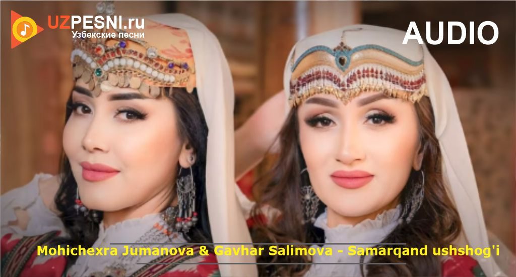 Mohichexra Jumanova & Gavhar Salimova - Samarqand ushshog'i