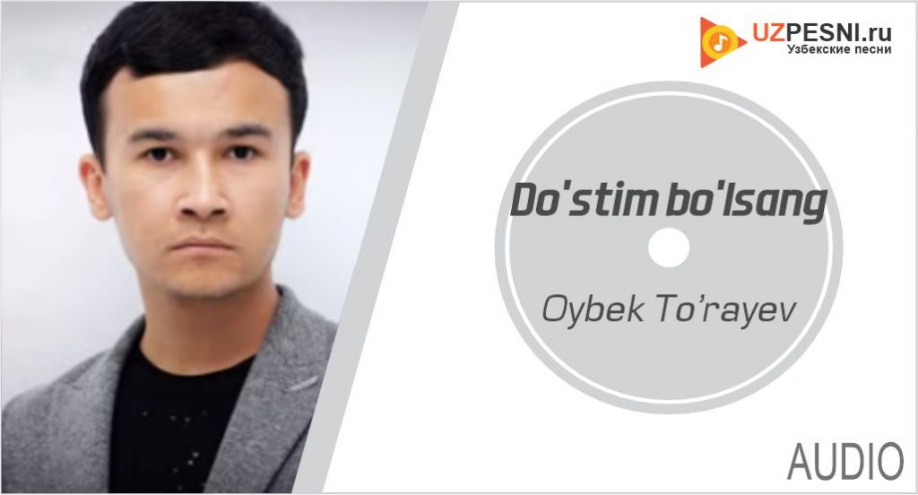 Oybek To’rayev - Do'stim bo'lsang