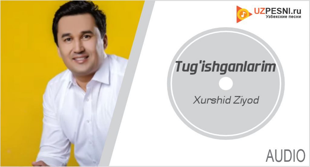 Xurshid Ziyod - Tug'ishganlarim