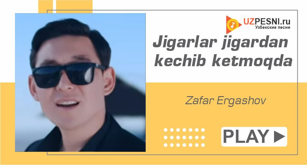 Zafar Ergashov - Jigarlar jigardan kechib ketmoqda