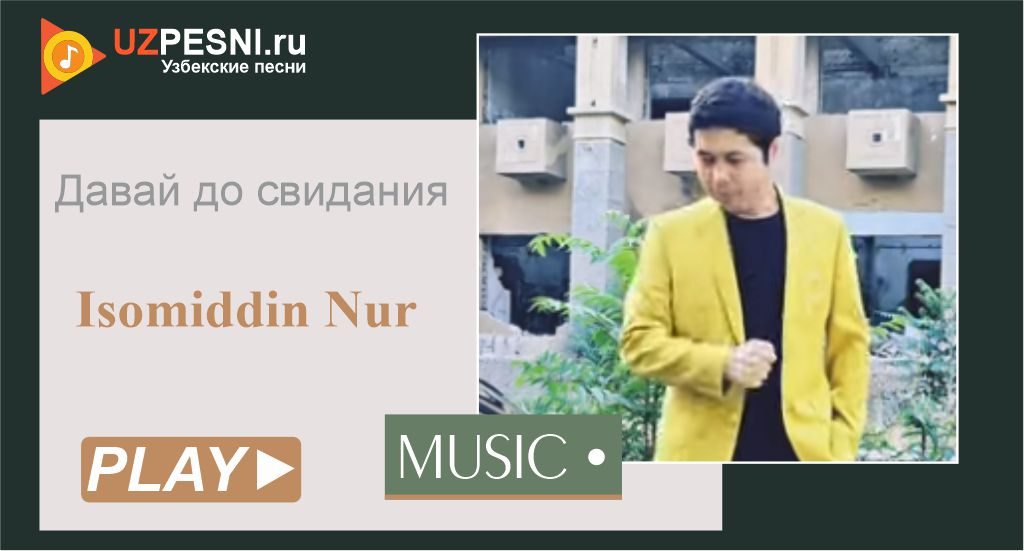 Isomiddin Nur - Давай до свидания