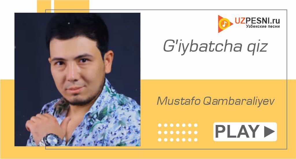 Mustafo Qambaraliyev - G'iybatcha qiz