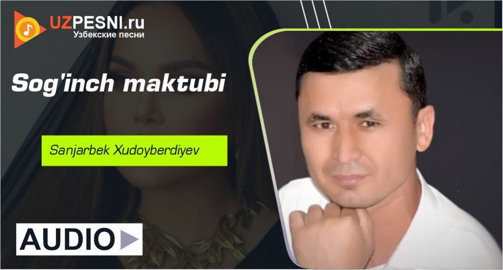 Sanjarbek Xudoyberdiyev - Sog'inch maktubi