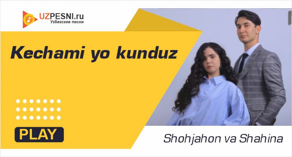 Shohjahon va Shahina - Kechami yo kunduz