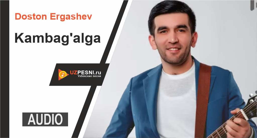 Doston Ergashev - Kambag'alga