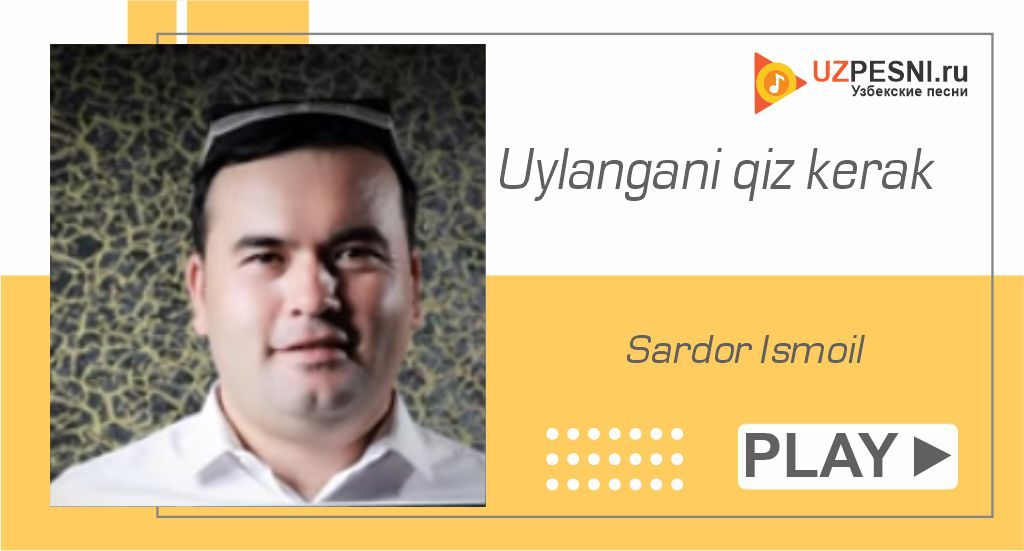 Sardor Ismoil - Uylangani qiz kerak