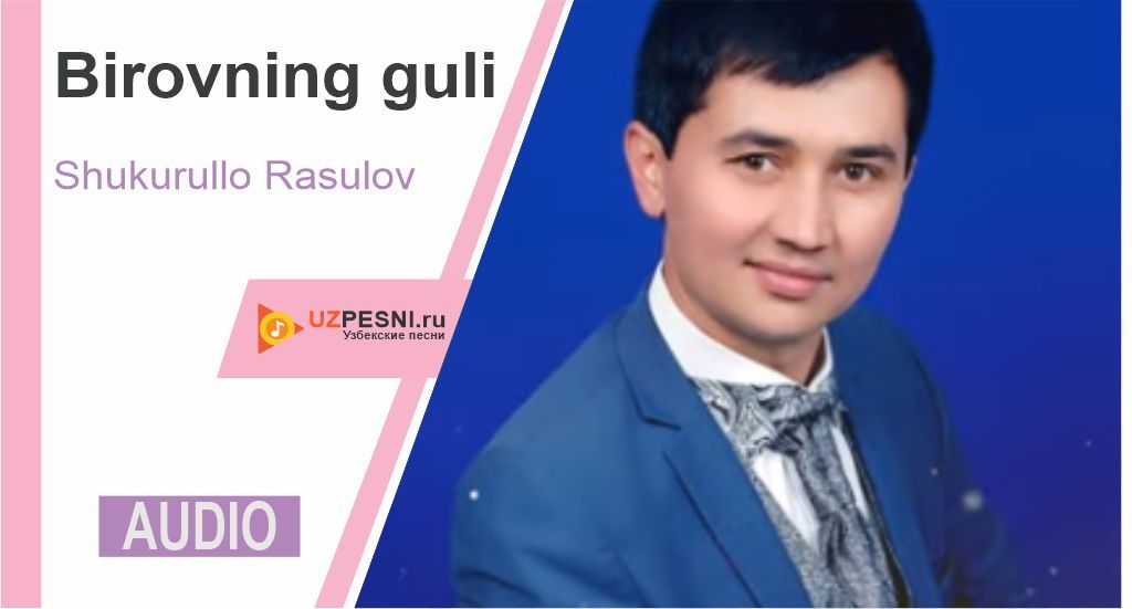 Shukurullo Rasulov - Birovning guli