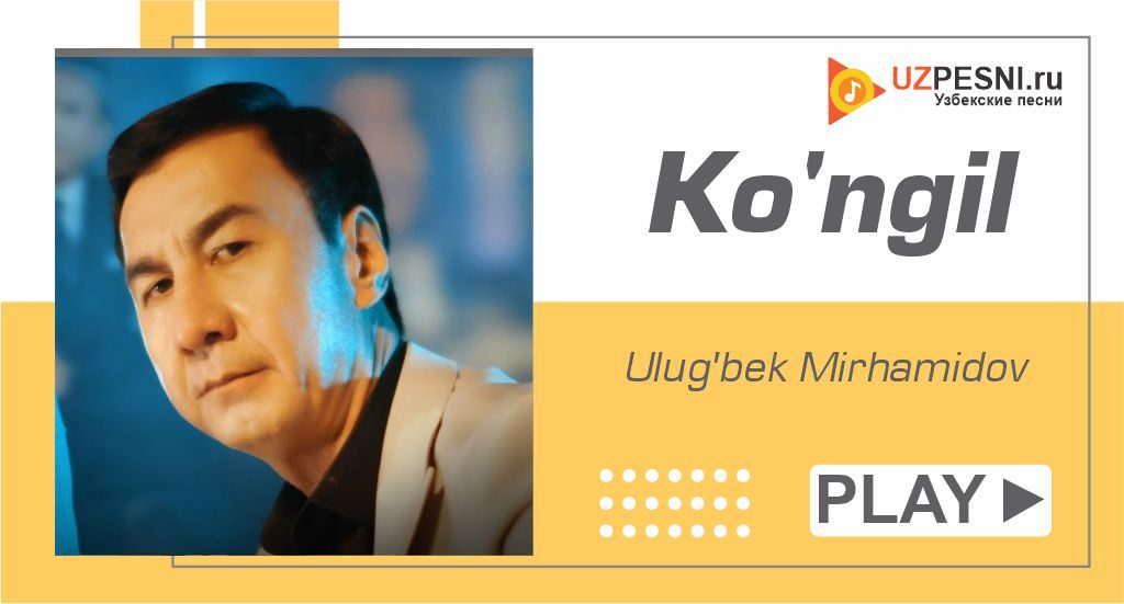 Ulug'bek Mirhamidov - Ko'ngil