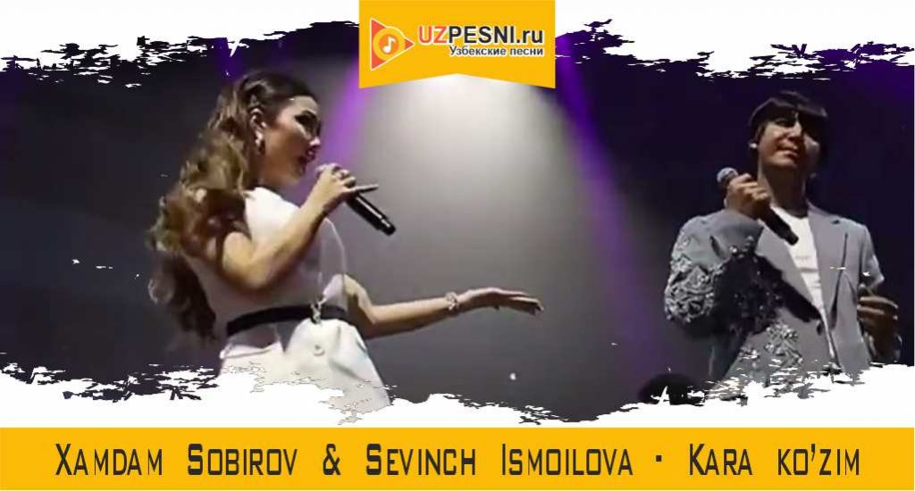 Xamdam Sobirov & Sevinch Ismoilova - Kara ko’zim