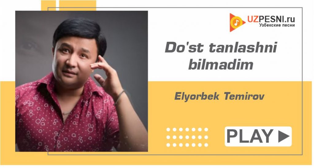Elyorbek Temirov - Do'st tanlashni bilmadim