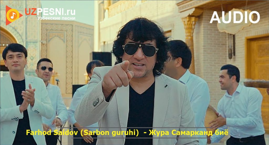 Farhod Saidov (Sarbon guruhi) - Жура Самарканд биё