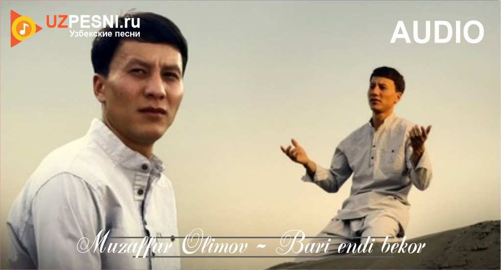 Muzaffar Olimov - Bari endi bekor