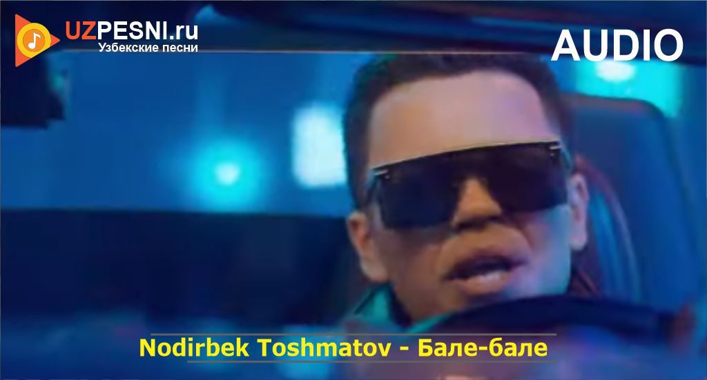 Nodirbek Toshmatov - Бале-бале