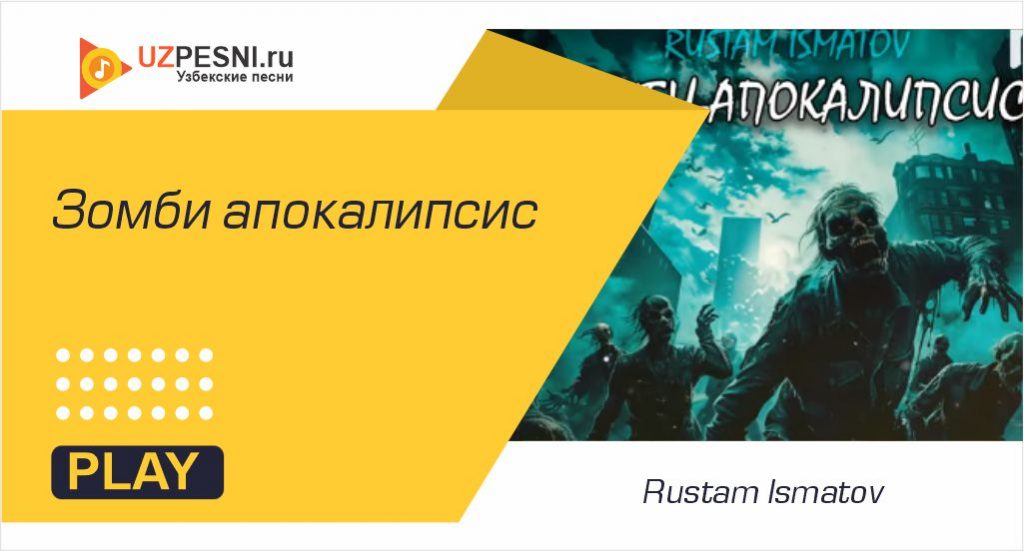 Rustam Ismatov - Зомби апокалипсис