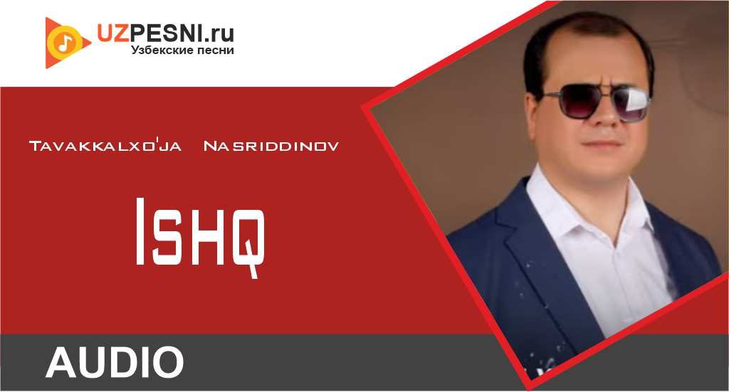 Tavakkalxo'ja Nasriddinov - Ishq