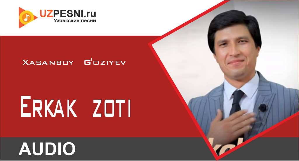 Xasanboy G'oziyev - Erkak zoti