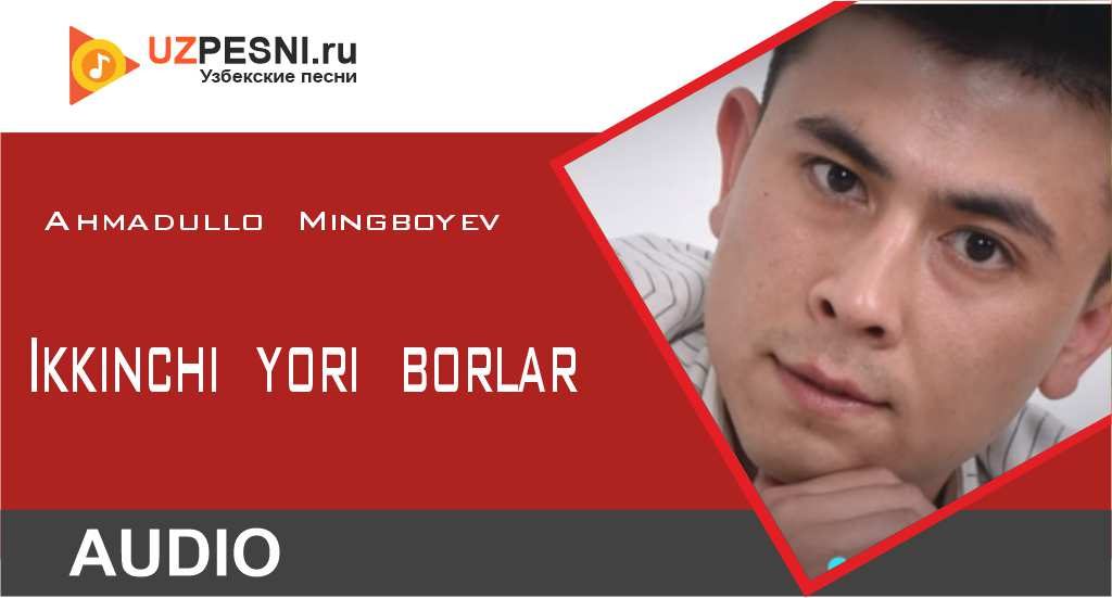 Ahmadullo Mingboyev - Ikkinchi yori borlar