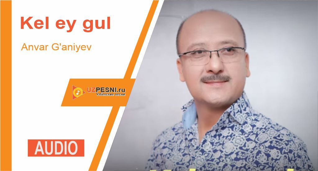 Anvar G'aniyev - Kel ey gul