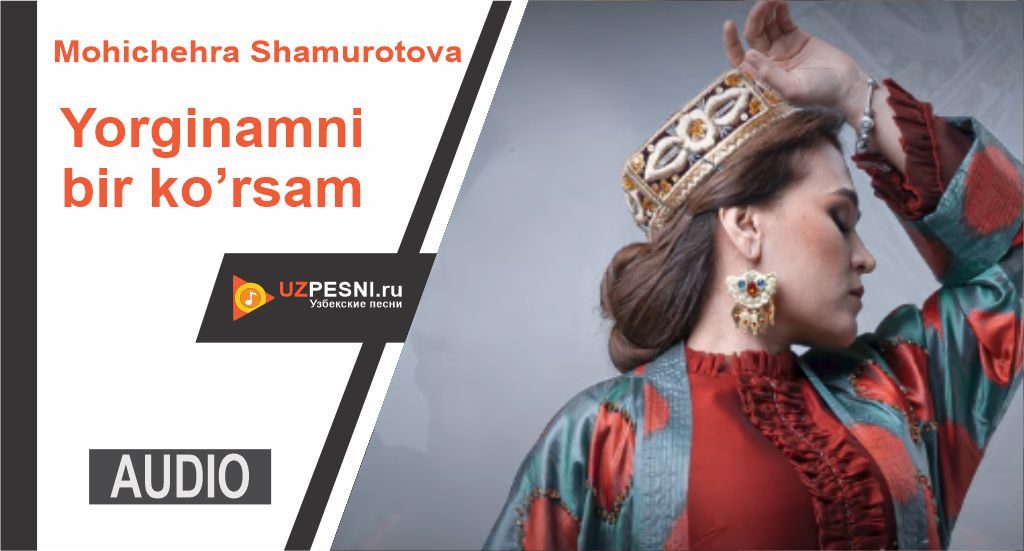 Mohichehra Shamurotova - Yorginamni bir ko’rsam