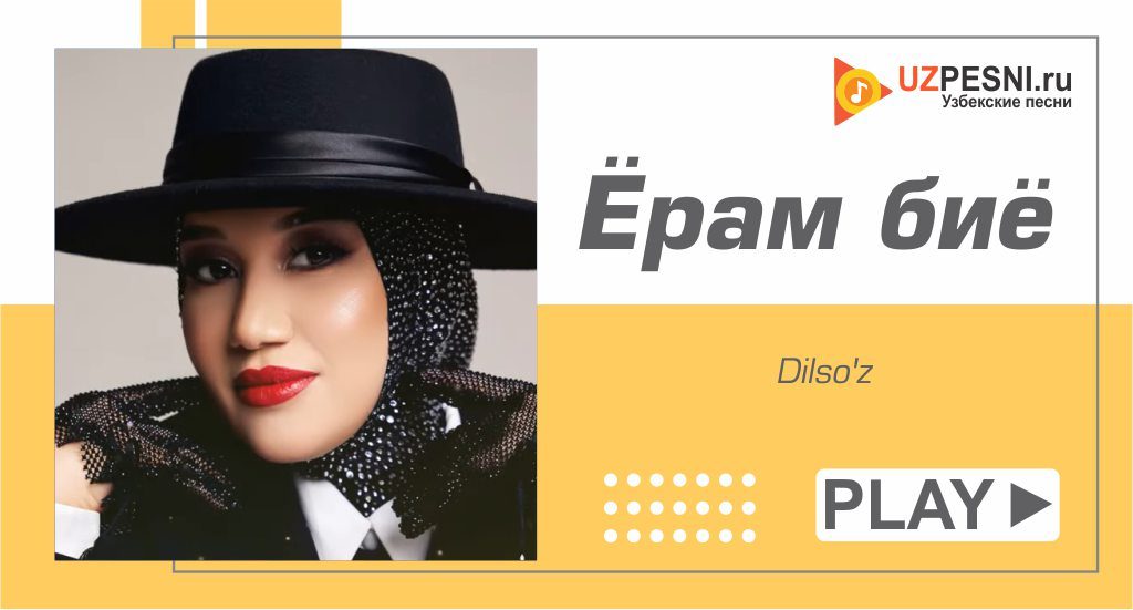 Dilso'z - Ёрам биё