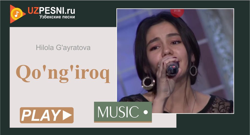 Hilola G'ayratova - Qo'ng'iroq