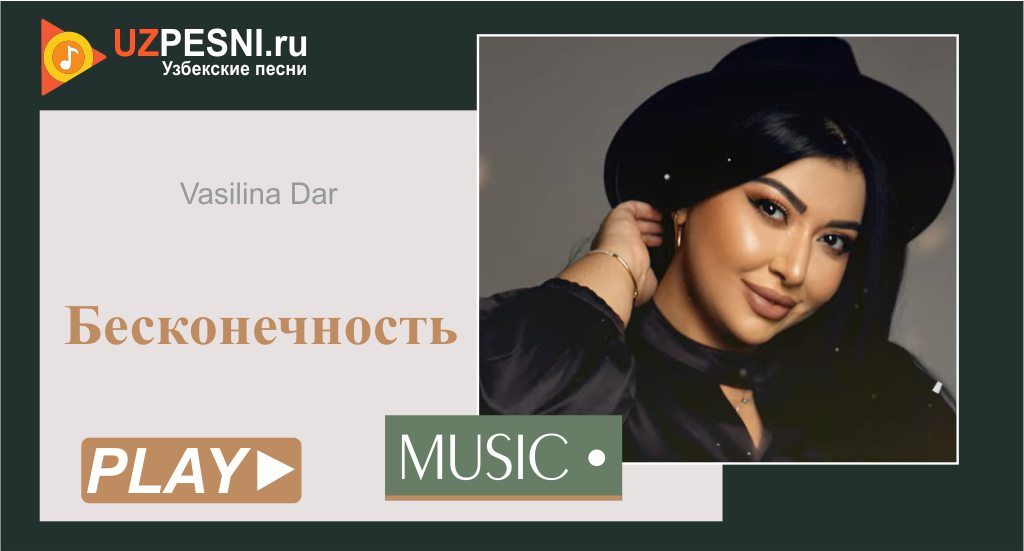 Vasilina Dar - Бесконечность