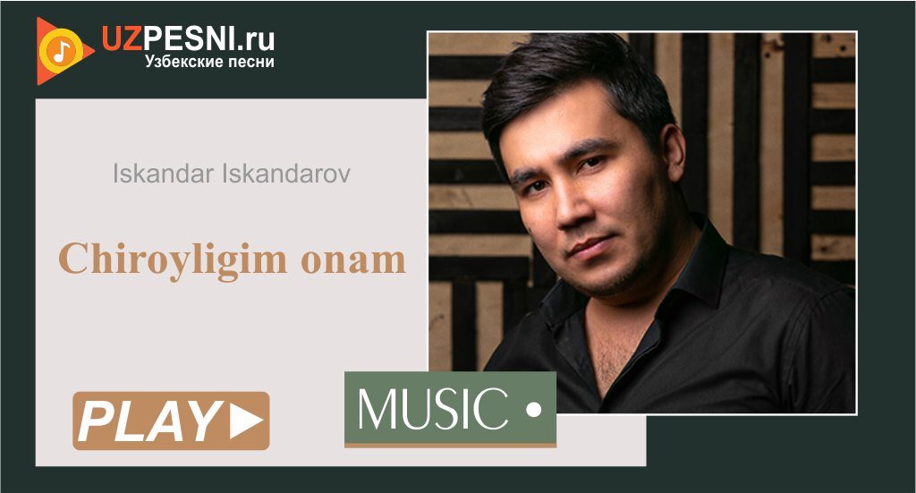 Iskandar Iskandarov - Chiroyligim onam