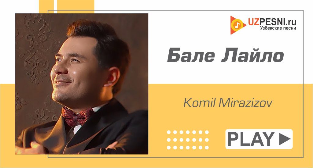 Komil Mirazizov - Бале Лайло