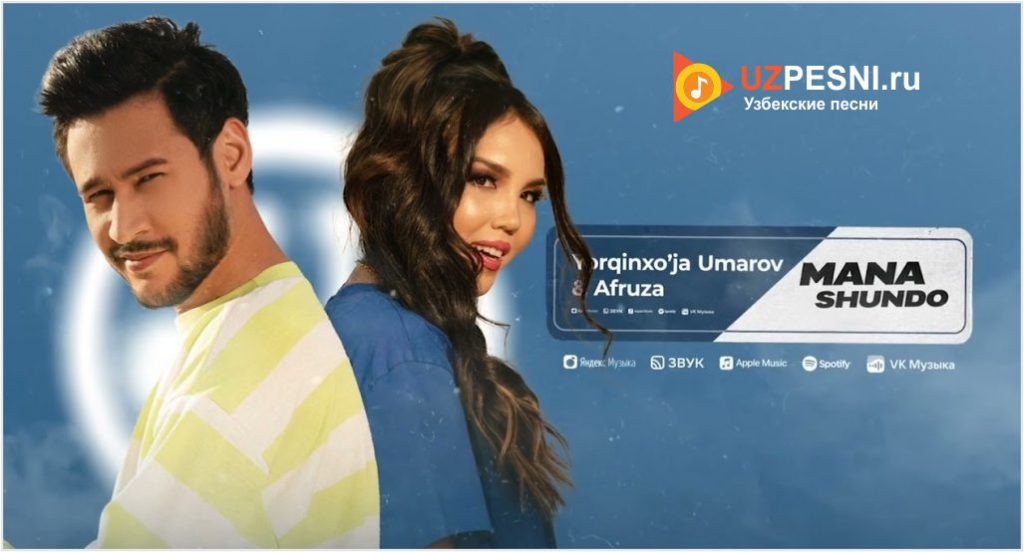 Yorqinxo'ja Umarov & Afruza - Mana shundoq