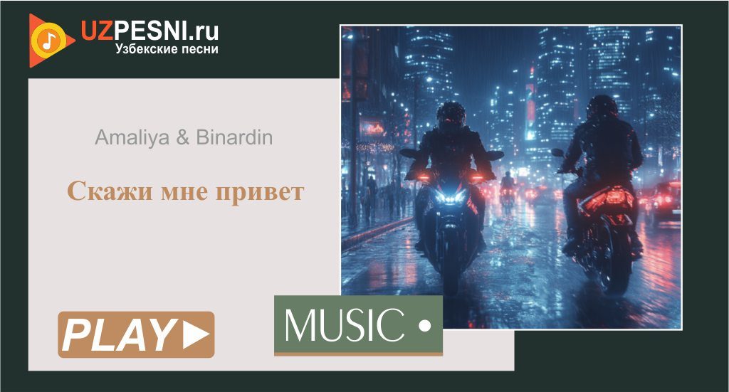 Amaliya & Binardin - Скажи мне привет