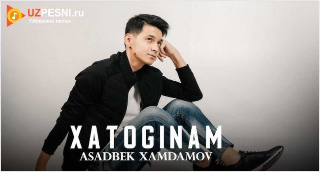 Asadbek Xamdamov - Xatoginam