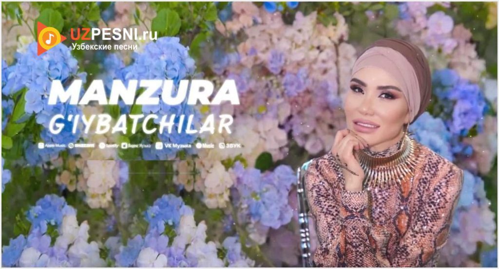 Manzura - G'iybatchilar