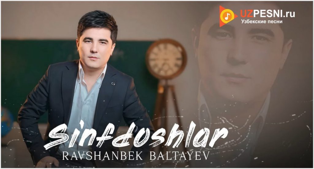 Ravshanbek Baltayev - Sinfdoshlar
