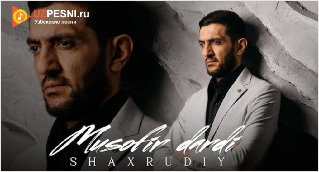 Shaxrudiy - Musofir dardi