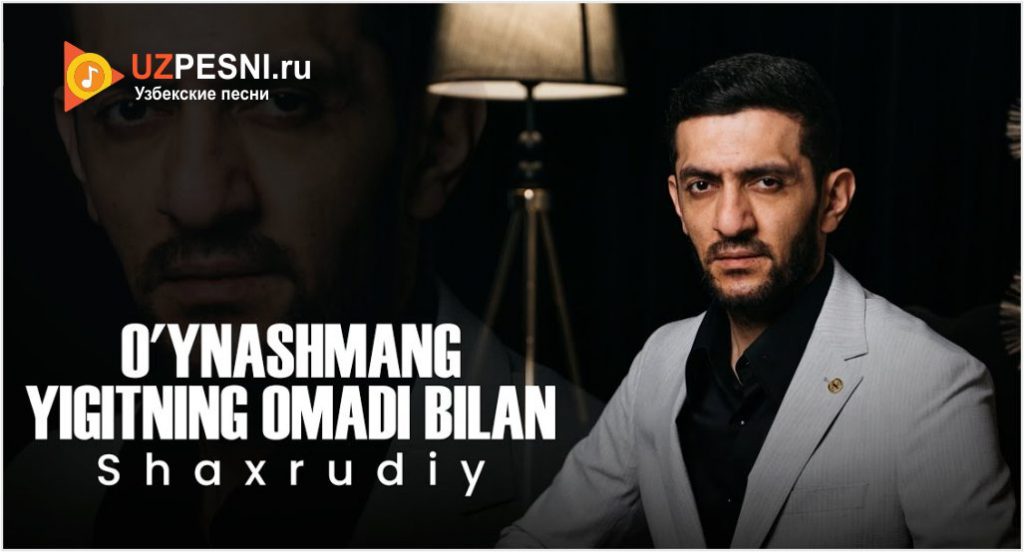 Shaxrudiy - O'ynashmang yigitning omadi bilan