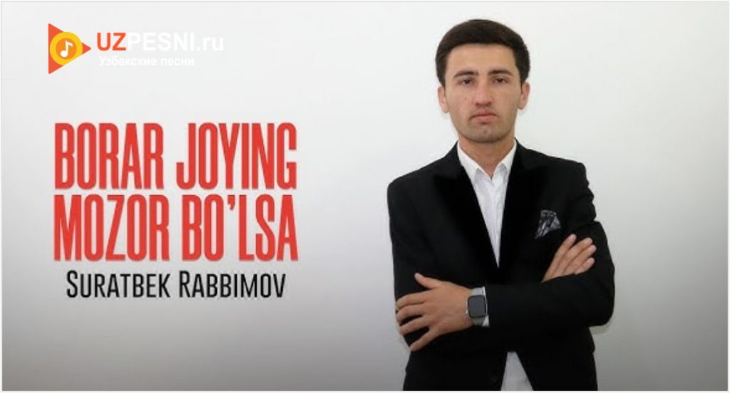 Suratbek Rabbimov - Borar joying mozor bo'lsa